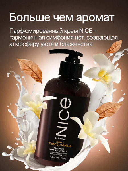 Изображение товара Крем для тела NICE by Septivit Tobacco Vanilla Парфюмированный для рук и тела (300мл)