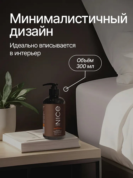 Изображение товара Крем для тела NICE by Septivit Amber Neroli Парфюмированный для рук и тела (300мл)