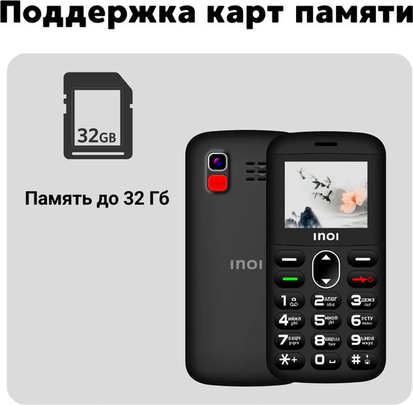 Изображение товара Мобильный телефон Inoi 148 Senior 4G (черный)