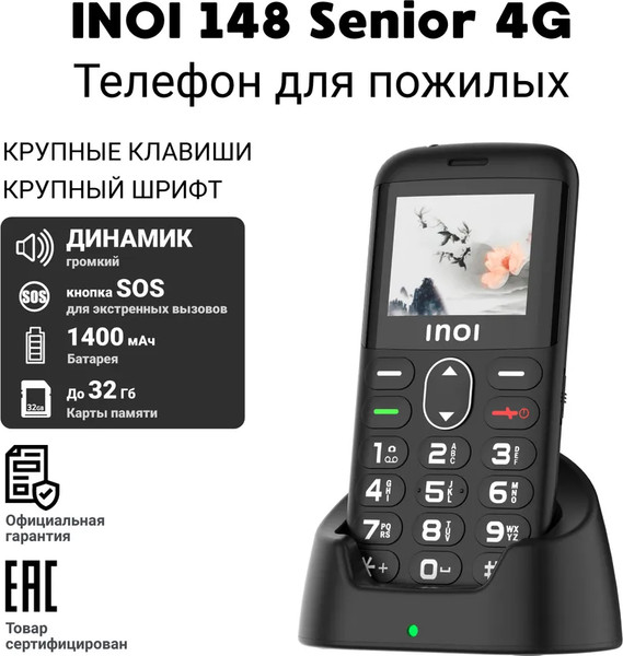 Изображение товара Мобильный телефон Inoi 148 Senior 4G (черный)