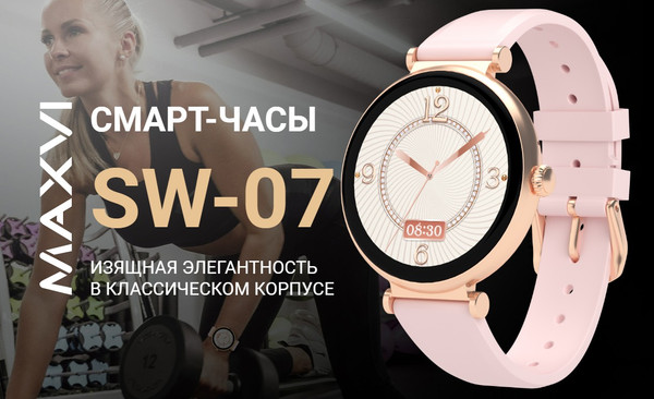 Изображение товара Умные часы Maxvi SW-07 (розовое золото)