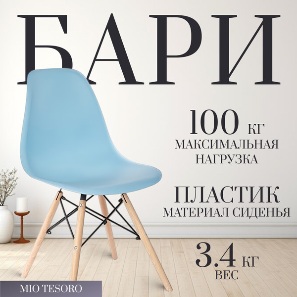 Изображение товара Стул Mio Tesoro Бари SC-001 (голубой/дерево)