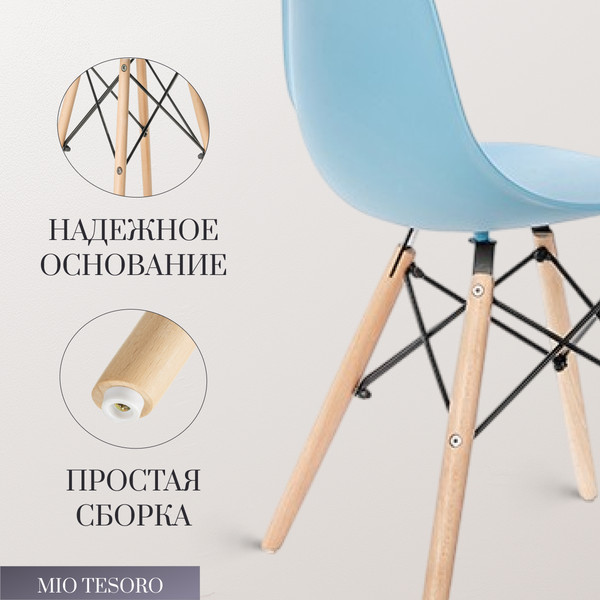 Изображение товара Стул Mio Tesoro Бари SC-001 (голубой/дерево)