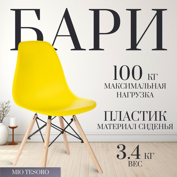 Изображение товара Стул Mio Tesoro Бари SC-001 (желтый/дерево)