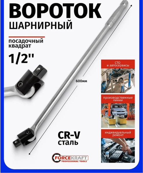Изображение товара Вороток ForceKraft FK-8014600U (51609)