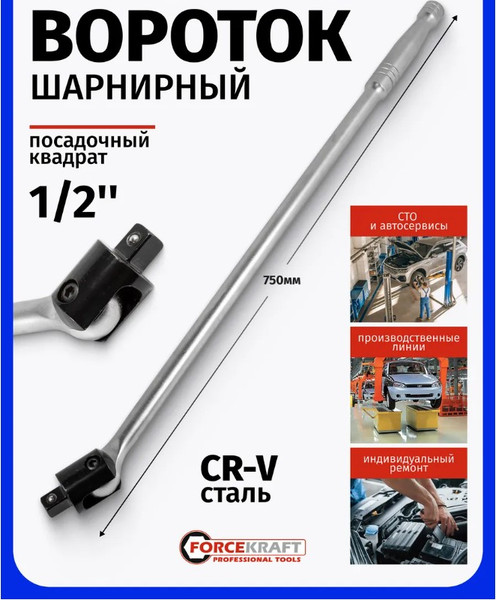 Изображение товара Вороток ForceKraft FK-8014750U (51610)