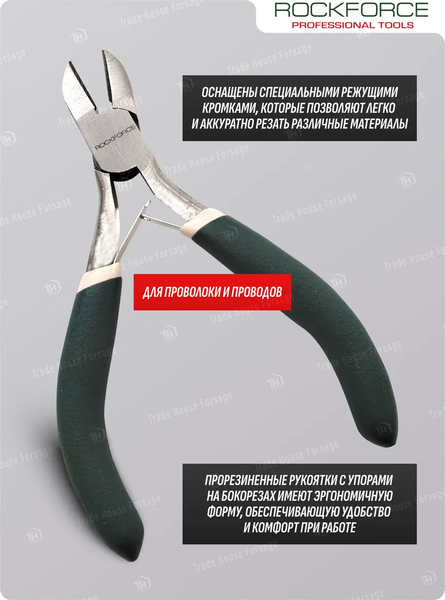 Изображение товара Бокорезы RockForce RF-50814P8 (26341)