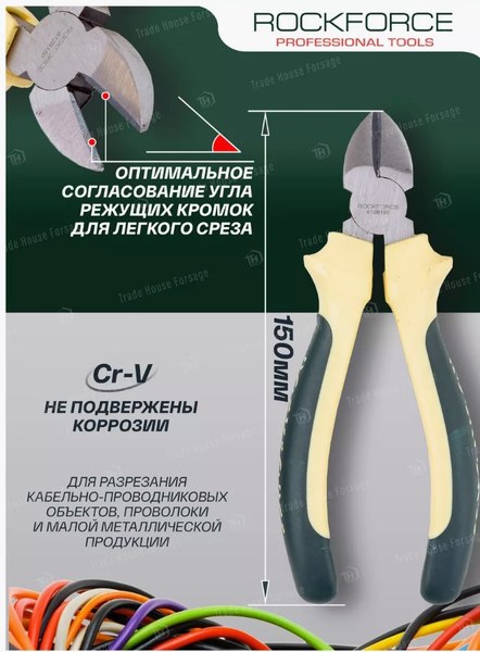 Изображение товара Бокорезы RockForce RF-612B150 (26344)