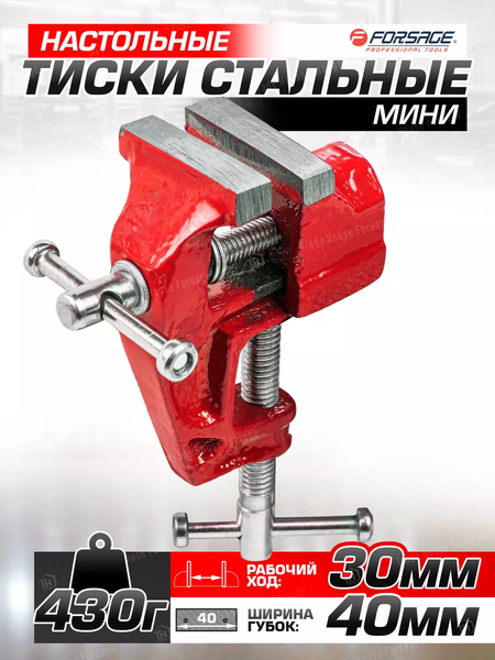 Изображение товара Тиски Forsage F-32940 (26822)