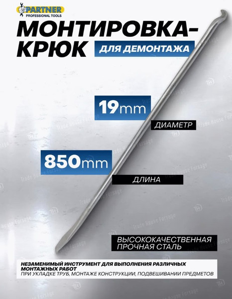 Изображение товара Лом Partner PA-67701S