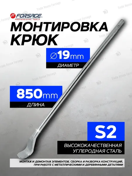 Изображение товара Лом Forsage F-67701S