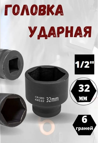 Изображение товара Головка слесарная ForceKraft FK-44532 (27022)