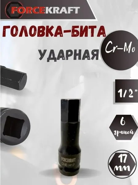 Изображение товара Головка слесарная ForceKraft FK-24407817MPB