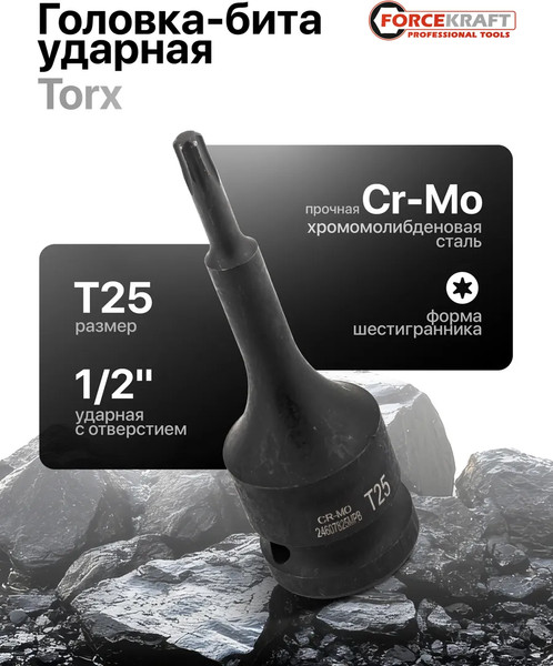 Изображение товара Головка слесарная ForceKraft FK-24607825MPB