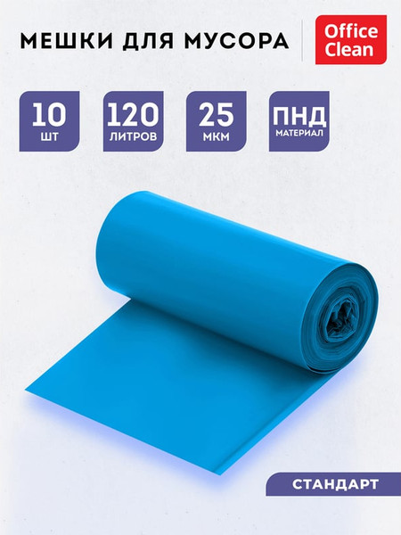 Изображение товара Пакеты для мусора OfficeClean 120л / 344046 (10шт, синий)