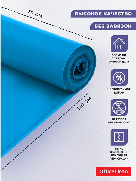 Изображение товара Пакеты для мусора OfficeClean 120л / 344046 (10шт, синий)