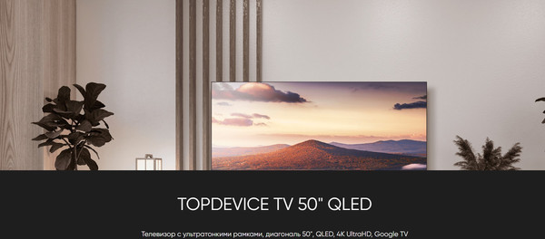 Изображение товара Телевизор Topdevice 50" QLED DQ08 TDTV50DQ08UBK (с саундбаром)