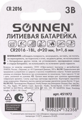 Изображение товара Батарейка Sonnen CR2016