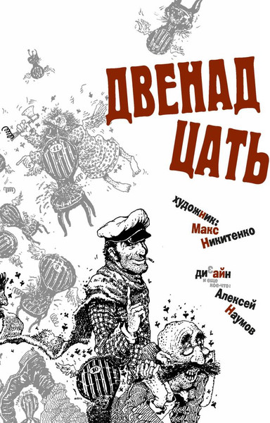Изображение товара Книга Рипол Классик Двенадцать стульев  (Ильф Илья, Петров Евгений)