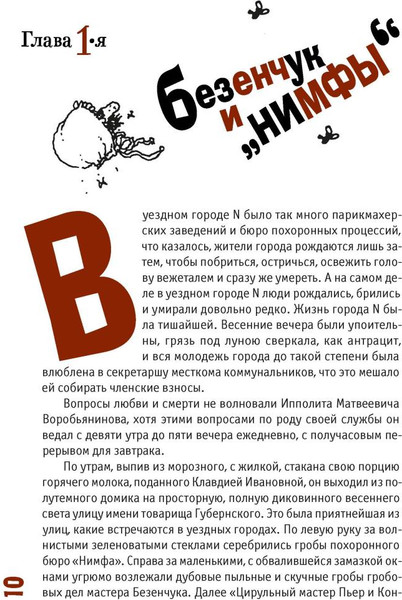 Изображение товара Книга Рипол Классик Двенадцать стульев  (Ильф Илья, Петров Евгений)