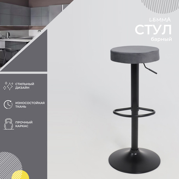 Изображение товара Табурет барный AksHome Lemma (серый велюр/черный)