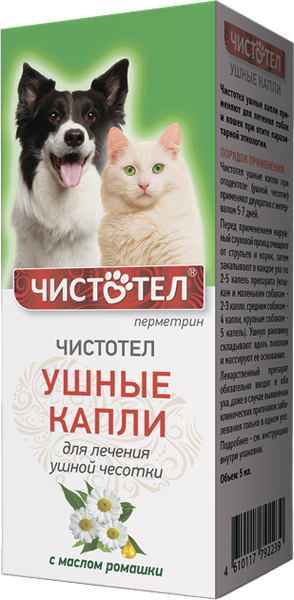 Изображение товара Капли для лечения ушей у животных Чистотел C712 (5мл)