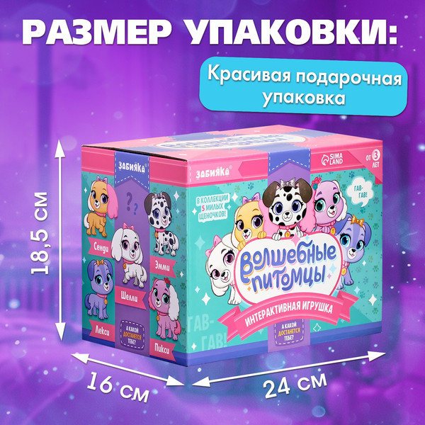 Изображение товара Интерактивная игрушка Zabiaka Волшебные питомцы. Милый щенок / 10413977 (белый)