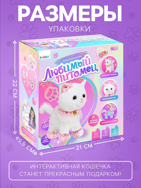 Изображение товара Интерактивная игрушка Zabiaka Любимый питомец 933-35Е / 9561155 (белый)