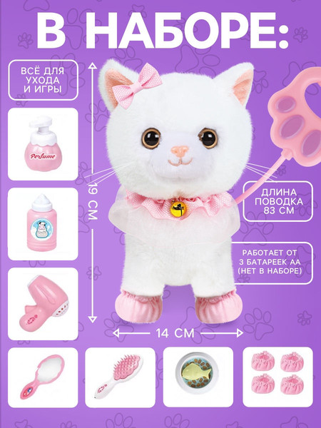 Изображение товара Интерактивная игрушка Zabiaka Любимый питомец 933-35Е / 9561155 (белый)