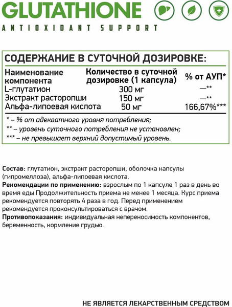 Изображение товара Пищевая добавка NaturalSupp Глутатион VEG (60 капсул)