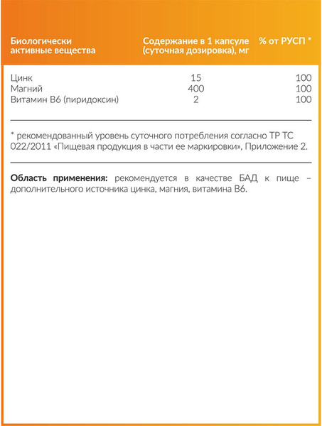 Изображение товара Витаминно-минеральный комплекс CYBERMASS Цинк+Магний+Витамин B6 720мг (60шт)