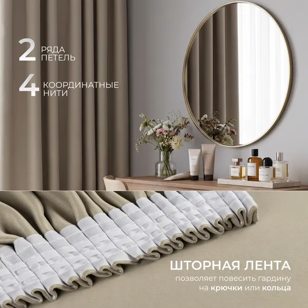 Изображение товара Комплект штор Mio Tesoro Блэкаут 150x260 (2шт, песочный)