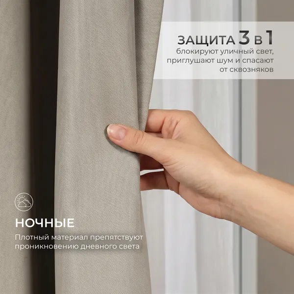 Изображение товара Комплект штор Mio Tesoro Блэкаут 150x260 (2шт, песочный)