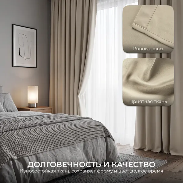Изображение товара Комплект штор Mio Tesoro Блэкаут 150x260 (2шт, песочный)