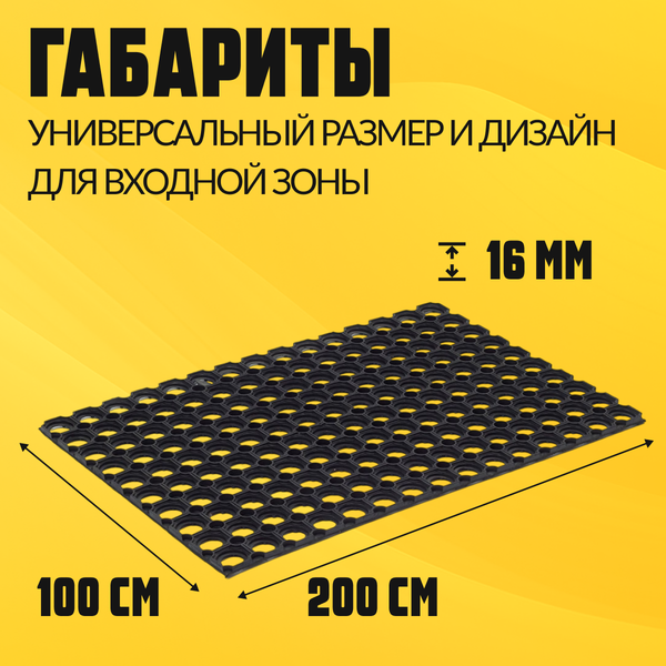 Изображение товара Коврик грязезащитный Sundays Home Ячейка 100x200x1.6см / 93682 (черный)