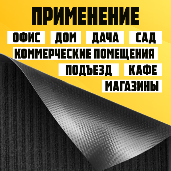 Изображение товара Коврик грязезащитный Sundays Home Ребристый 50x80см / 94034 (черный)