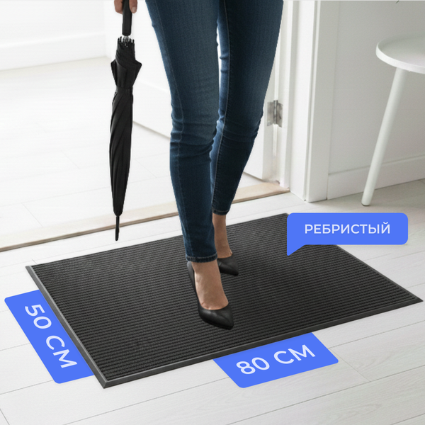 Изображение товара Коврик грязезащитный Sundays Home Ребристый 50x80см / 94034 (черный)