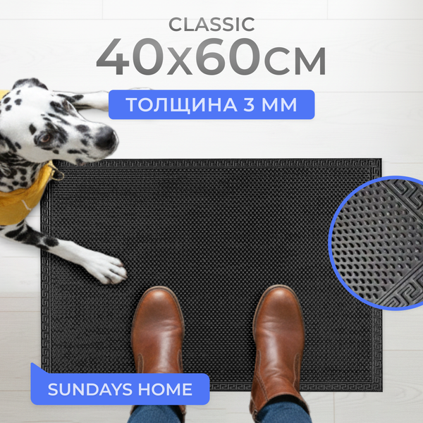 Изображение товара Коврик грязезащитный Sundays Home Classic 40x60см / 93306 (черный)