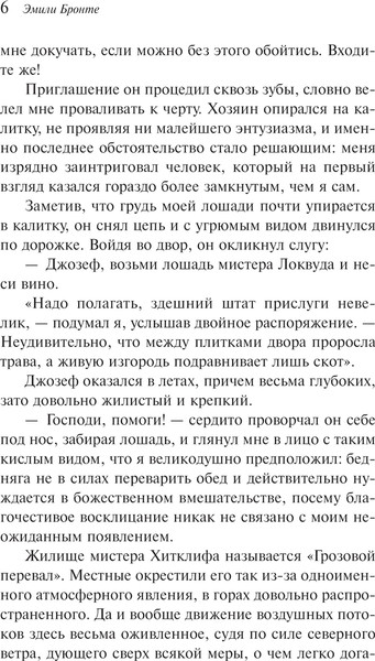 Изображение товара Книга Эксмо Грозовой перевал, мягкая обложка (Бронте Эмили)