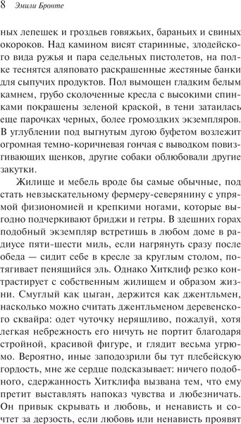 Изображение товара Книга Эксмо Грозовой перевал, мягкая обложка (Бронте Эмили)