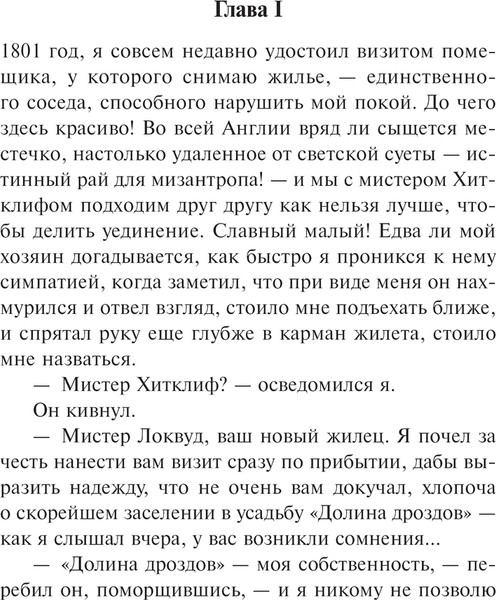 Изображение товара Книга Эксмо Грозовой перевал, мягкая обложка (Бронте Эмили)