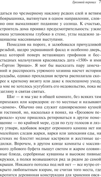 Изображение товара Книга Эксмо Грозовой перевал, мягкая обложка (Бронте Эмили)