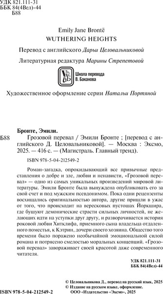 Изображение товара Книга Эксмо Грозовой перевал, мягкая обложка (Бронте Эмили)