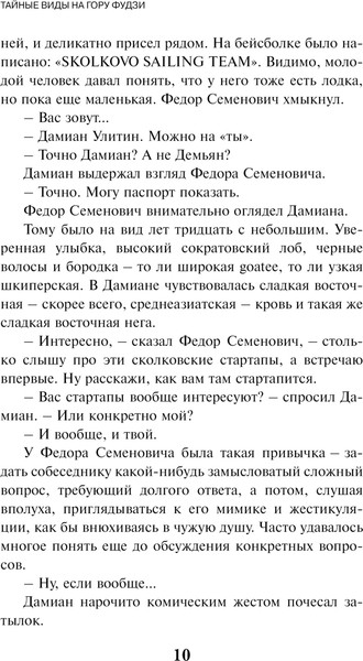 Изображение товара Книга Эксмо Тайные виды на гору Фудзи, мягкая обложка (Пелевин Виктор)