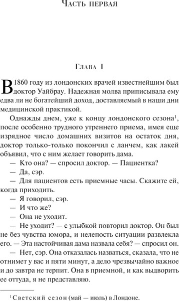 Изображение товара Художественная книга Эксмо Отель с привидениями, твердая обложка (Коллинз Уилки)