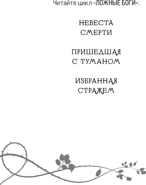 Изображение товара Книга Эксмо Избранная стражем, мягкая обложка (Обухова Елена)