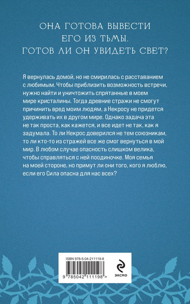 Изображение товара Книга Эксмо Избранная стражем, мягкая обложка (Обухова Елена)