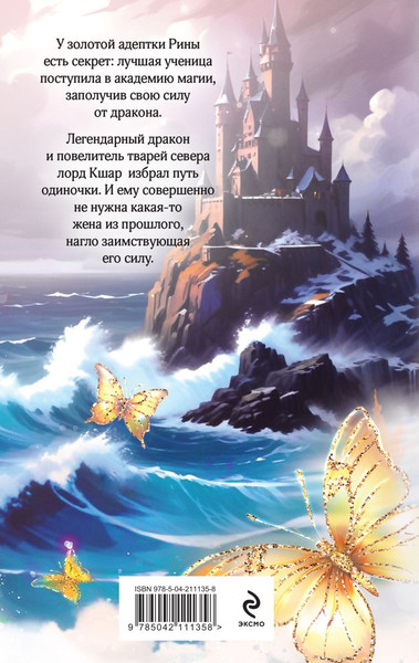 Изображение товара Книга Эксмо Право брачной клятвы, твердая обложка (Алфеева Лина)