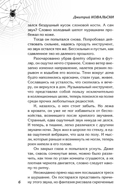 Изображение товара Книга Эксмо Безмолвные лица, твердая обложка (Ковальски Дмитрий)