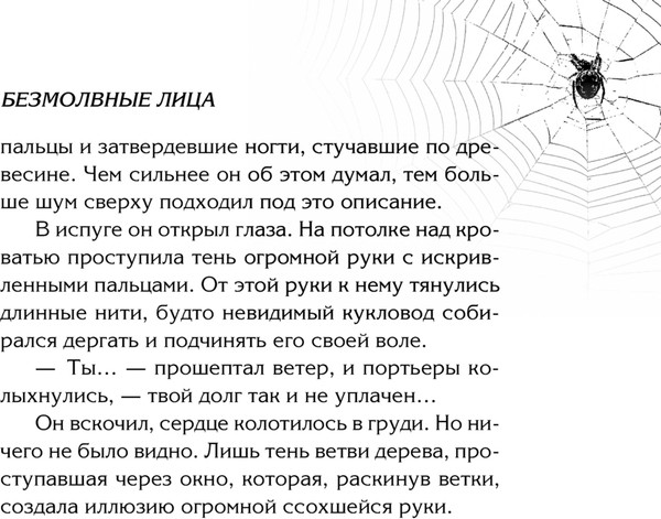 Изображение товара Книга Эксмо Безмолвные лица, твердая обложка (Ковальски Дмитрий)
